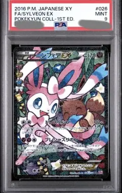 2026年最新】ニンフィアex rr psa10の人気アイテム - メルカリ