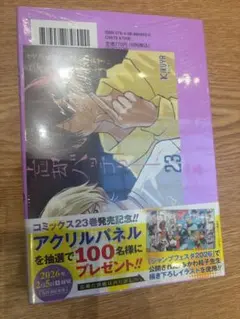 2026年最新】忘却バッテリー 初版の人気アイテム - メルカリ