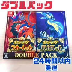 2026年最新】ポケットモンスター スカーレット・バイオレット ダブル