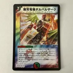 2026年最新】無双竜機ボルバルザークの人気アイテム - メルカリ