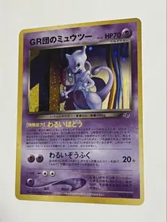 2026年最新】gr団のミュウツーの人気アイテム - メルカリ