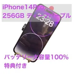 2026年最新】iPhone14Pro 256gb バッテリー100の人気アイテム - メルカリ