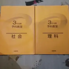 2026年最新】日能研 3年 テキストの人気アイテム - メルカリ