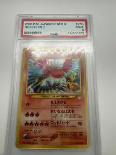 2026年最新】ホウオウ 旧裏 psaの人気アイテム - メルカリ