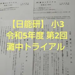 2026年最新】灘中トライアルの人気アイテム - メルカリ