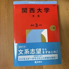 2026年最新】関西大学赤本の人気アイテム - メルカリ