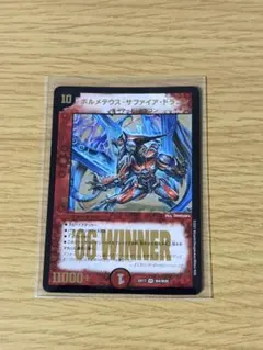 2026年最新】ボルメテウス サファイア WINNERの人気アイテム - メルカリ