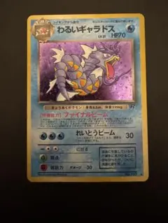 2026年最新】わるいギャラドス 旧裏の人気アイテム - メルカリ