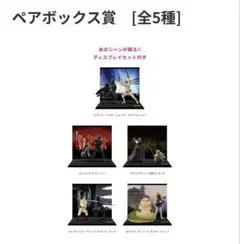 2026年最新】スターウォーズ ペアボックス賞の人気アイテム - メルカリ