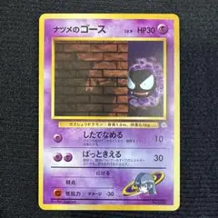 2026年最新】ナツメ 旧裏の人気アイテム - メルカリ