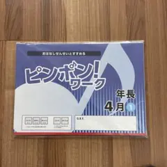 2026年最新】理英会 ピンポンワークの人気アイテム - メルカリ