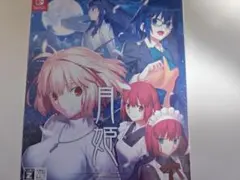 2026年最新】月姫 未開封の人気アイテム - メルカリ