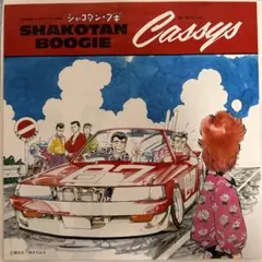 2026年最新】cassys レコードの人気アイテム - メルカリ