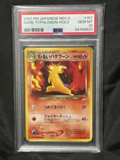 2026年最新】バクフーン 旧裏 psa10の人気アイテム - メルカリ