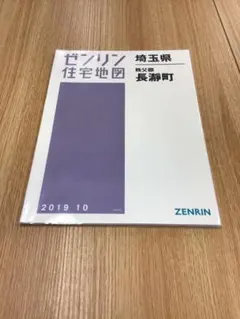 2026年最新】ゼンリン住宅地図埼玉県の人気アイテム - メルカリ