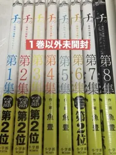 2026年最新】チ。―地球の運動について― 全巻 初版の人気アイテム