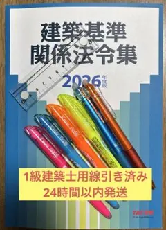 2026年最新】一級建築士 tacの人気アイテム - メルカリ