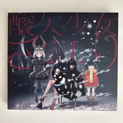 2026年最新】梶浦由記の人気アイテム - メルカリ