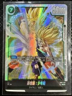 孫悟飯：少年期 SCR FB01 ブースターパック『覚醒の鼓動』 FB01-140