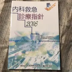 2026年最新】内科救急診療指針2022の人気アイテム - メルカリ