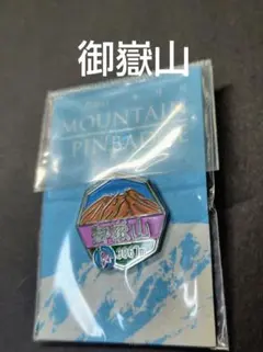 2026年最新】山バッジの人気アイテム - メルカリ