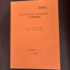 2026年最新】院試過去問の人気アイテム - メルカリ