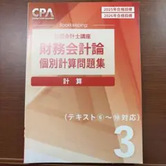 2026年最新】cpaラーニングの人気アイテム - メルカリ