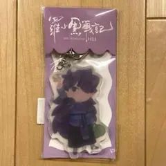 2026年最新】羅小黒 風息の人気アイテム - メルカリ