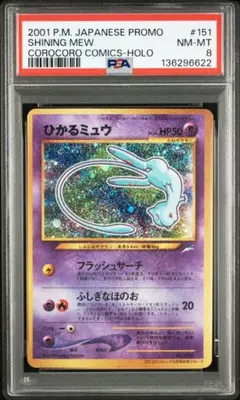 2026年最新】ひかるミュウ コロコロ psaの人気アイテム - メルカリ