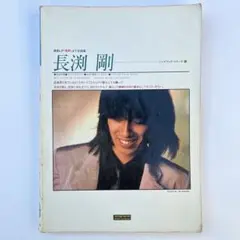 2026年最新】長渕剛ギター楽譜の人気アイテム - メルカリ