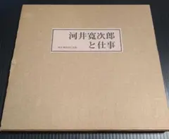 2026年最新】河井寛次郎本の人気アイテム - メルカリ