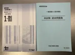 2026年最新】一級建築士 テキスト 2025の人気アイテム - メルカリ
