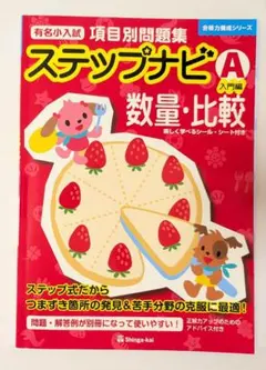 2026年最新】伸芽会 ステップナビの人気アイテム - メルカリ