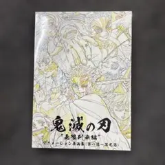 2026年最新】鬼滅の刃 無限列車編 アニメーション原画集の人気アイテム