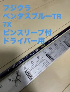 2026年最新】ベンタスtrブルー 6x ピンの人気アイテム - メルカリ