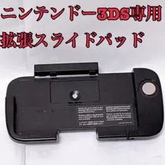 2026年最新】拡張スライドパッド 3DSの人気アイテム - メルカリ