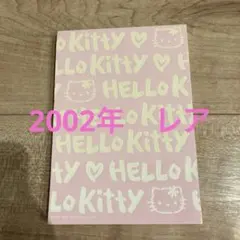 2026年最新】平成レトロハローキティメモの人気アイテム - メルカリ