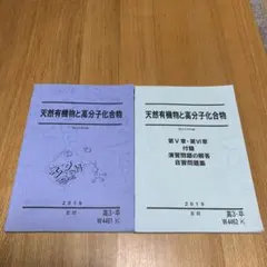 2026年最新】天然有機物と高分子の人気アイテム - メルカリ