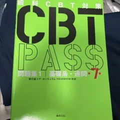 2026年最新】cbt passの人気アイテム - メルカリ