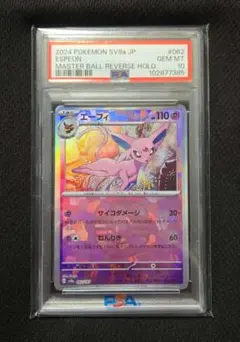 2026年最新】エーフィ マスターボールミラー psa10の人気アイテム