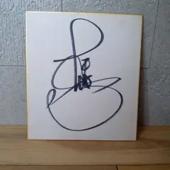 2026年最新】田原俊彦 サインの人気アイテム - メルカリ