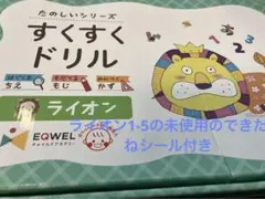 2026年最新】すくすくドリル ライオンの人気アイテム - メルカリ