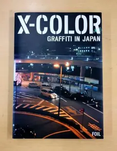 2026年最新】グラフィティー 本の人気アイテム - メルカリ