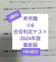 2026年最新】希学園 合否判定の人気アイテム - メルカリ