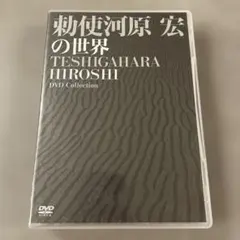 2026年最新】勅使河原宏の世界の人気アイテム - メルカリ