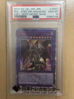 2026年最新】ドラグーンオブレッドアイズ 20th psa10の人気アイテム