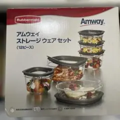 2026年最新】アムウェイ ストレージウェアの人気アイテム - メルカリ