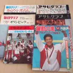 2026年最新】アサヒグラフ 東京オリンピックの人気アイテム - メルカリ