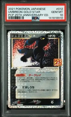 2026年最新】25th psa10 ブラッキーの人気アイテム - メルカリ