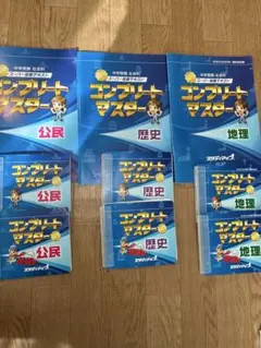 2026年最新】コンプリートマスター スタディアップ 公民の人気アイテム